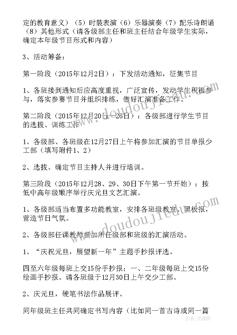 最新小学庆祝元旦活动方案设计意图(通用19篇)