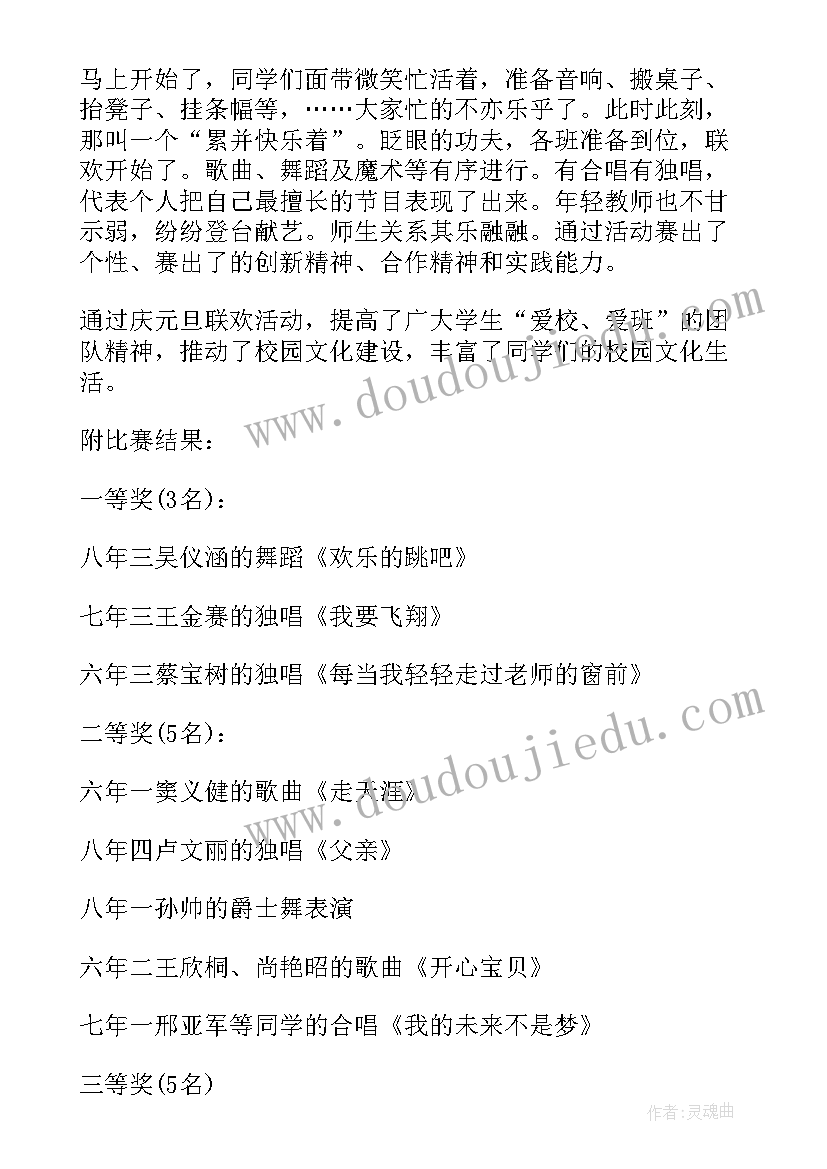 最新小学庆祝元旦活动方案设计意图(通用19篇)