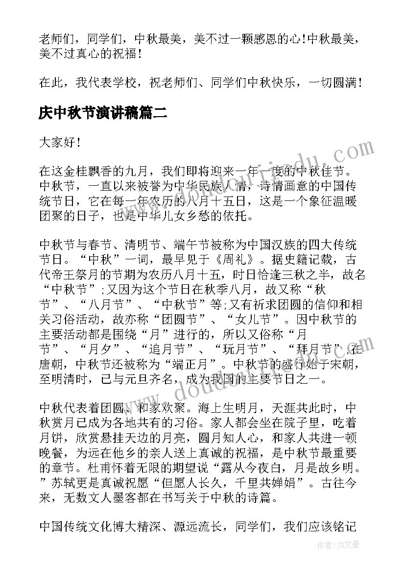 2023年庆中秋节演讲稿(优质12篇)