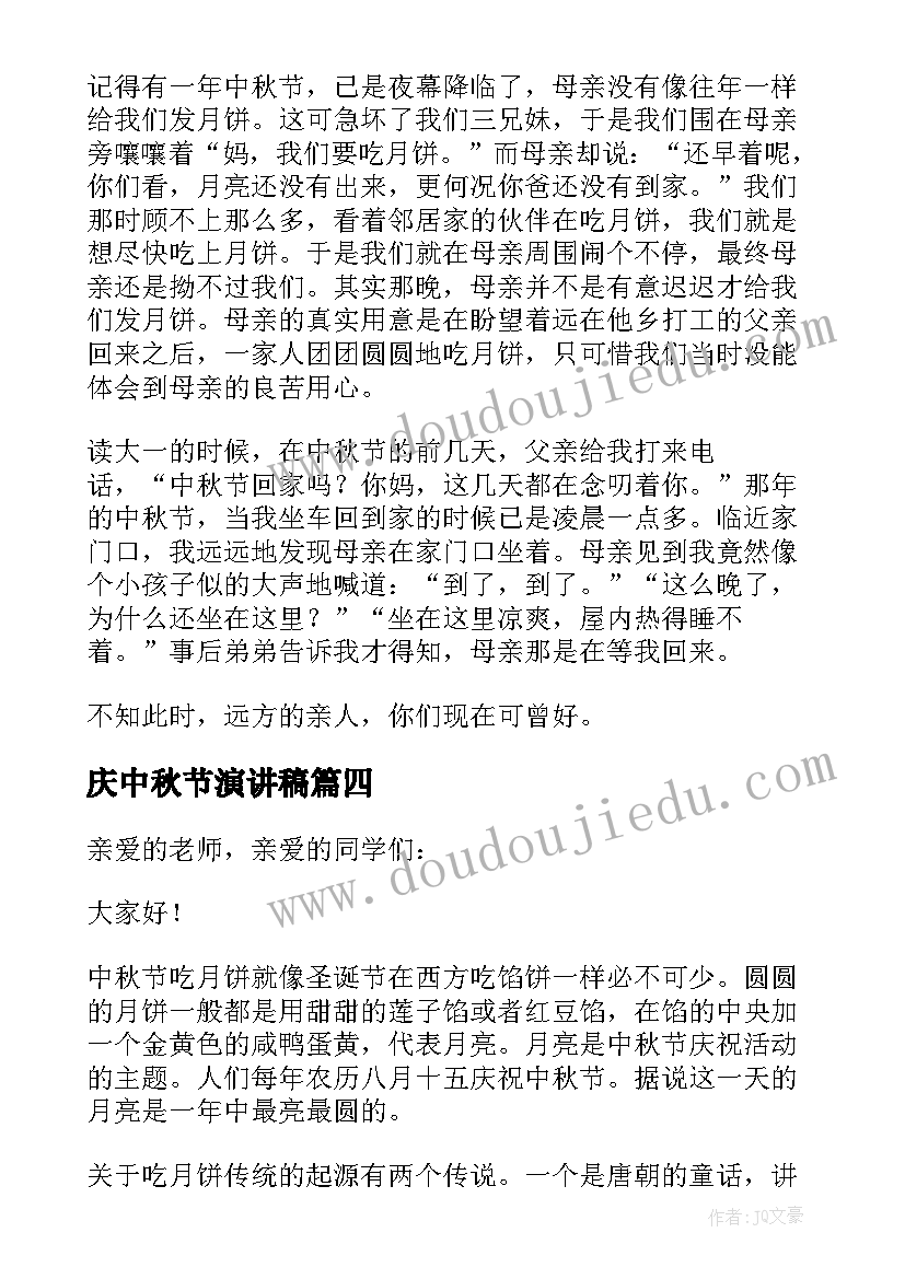 2023年庆中秋节演讲稿(优质12篇)