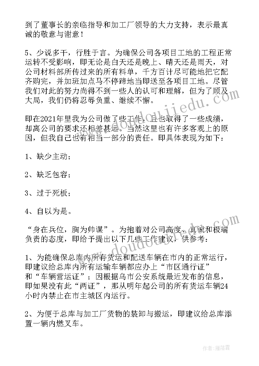 公司采购个人年度工作总结报告(汇总10篇)