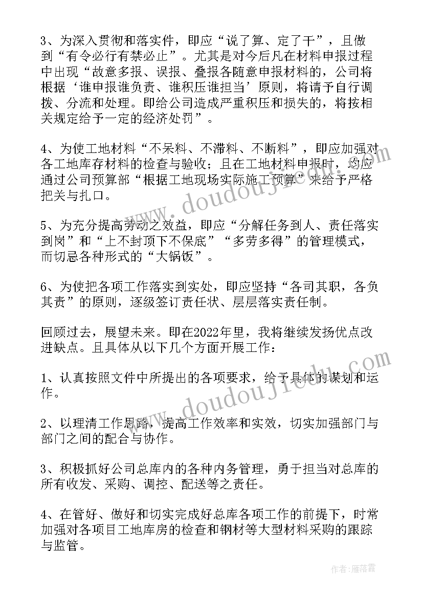 公司采购个人年度工作总结报告(汇总10篇)