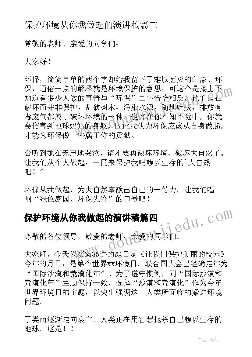 2023年保护环境从你我做起的演讲稿(优秀9篇)