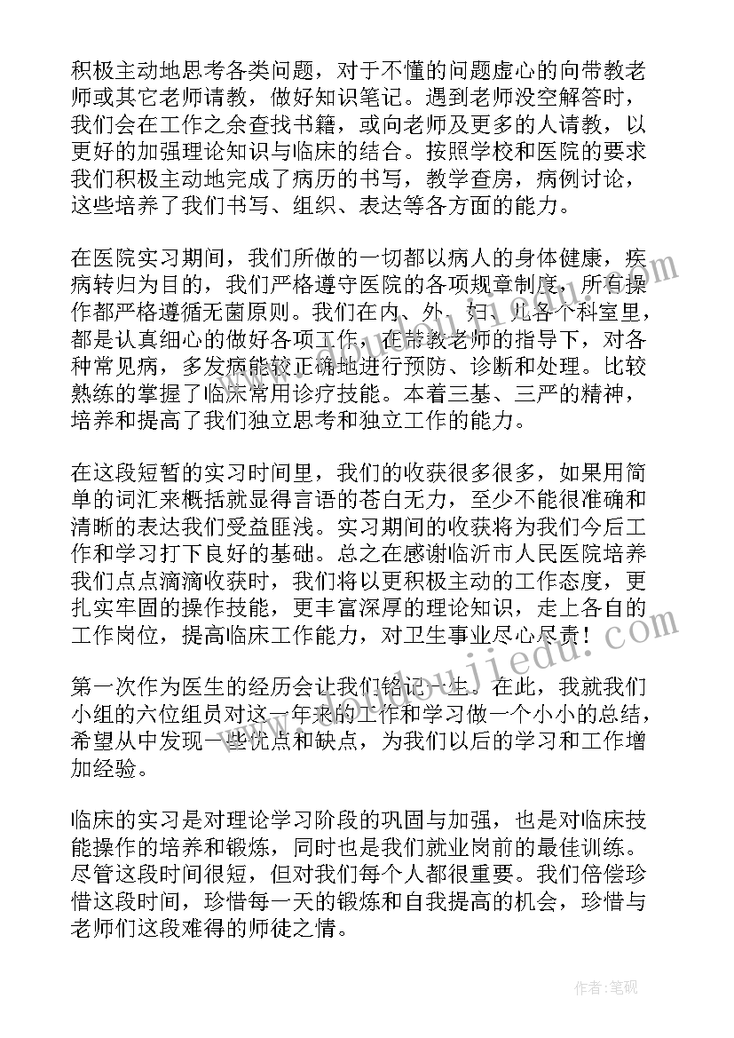 2023年个人总结医学生事业编(精选16篇)