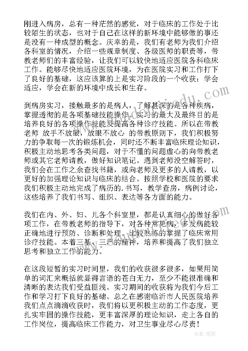 2023年个人总结医学生事业编(精选16篇)