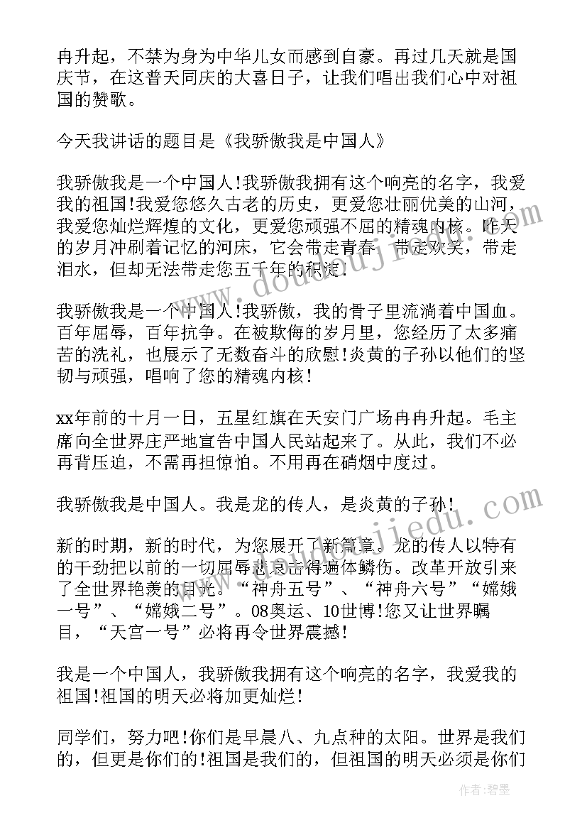 2023年小学生迎国庆的讲话稿 国庆节小学生讲话稿(通用12篇)