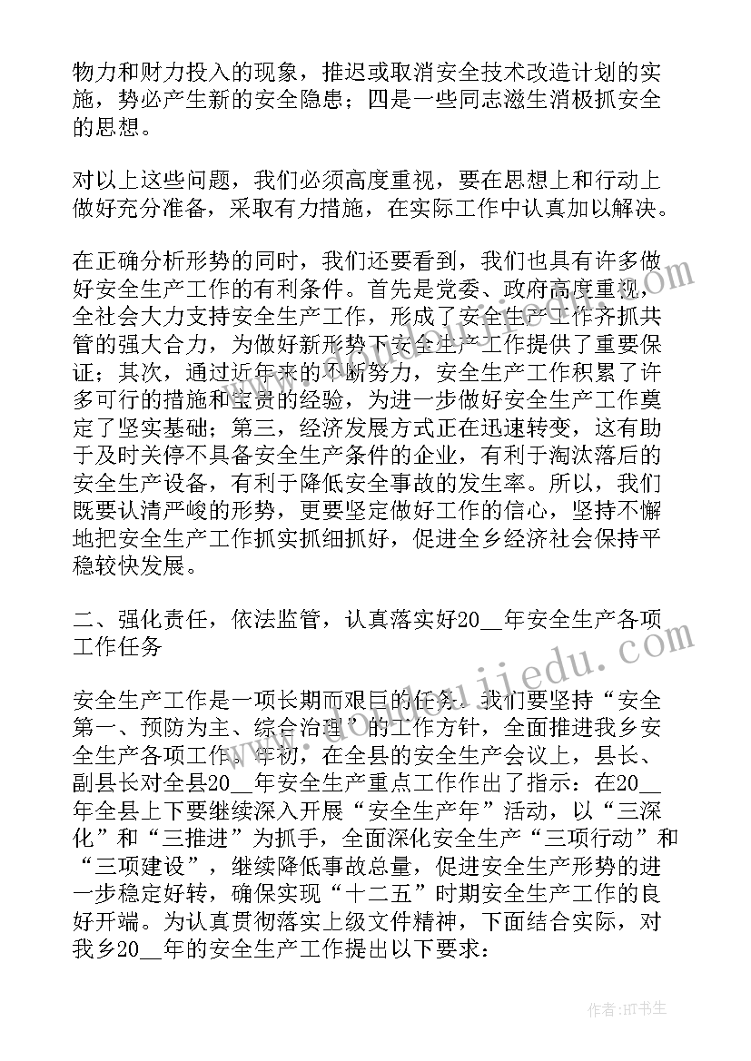 最新乡镇安全分管的领导讲话稿例文(模板8篇)