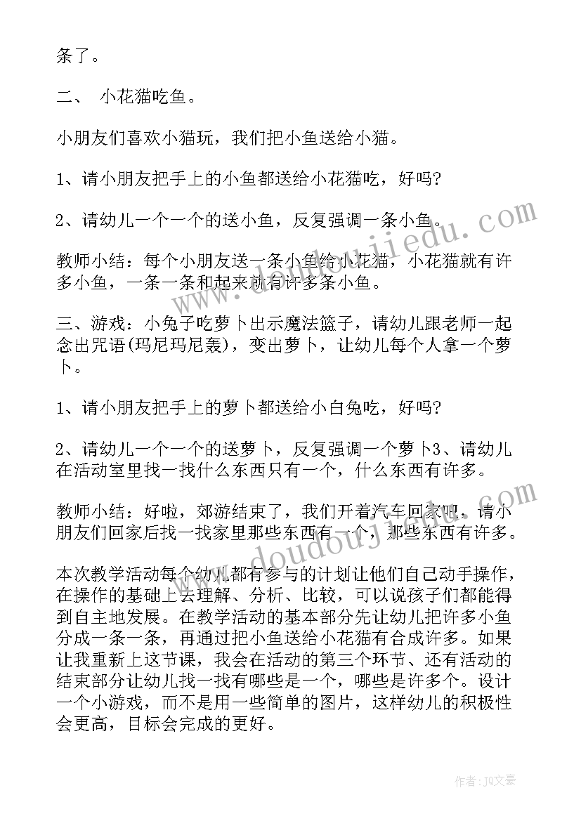 小班教案和许多数学活动(精选11篇)