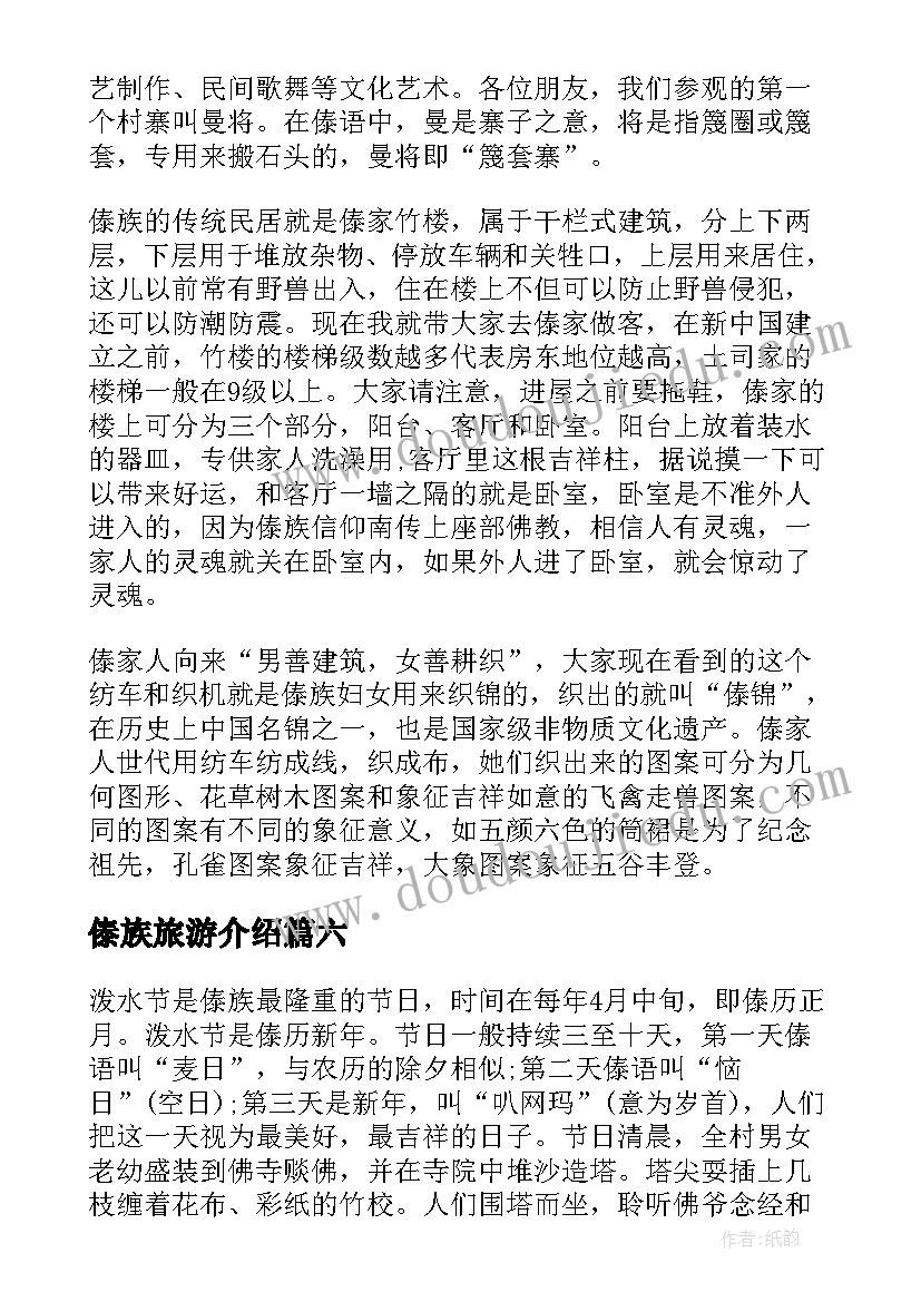 最新傣族旅游介绍 介绍云南傣族园的导游词(优质8篇)