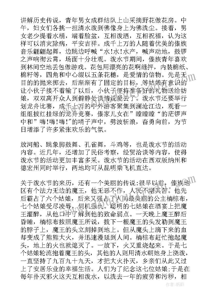 最新傣族旅游介绍 介绍云南傣族园的导游词(优质8篇)