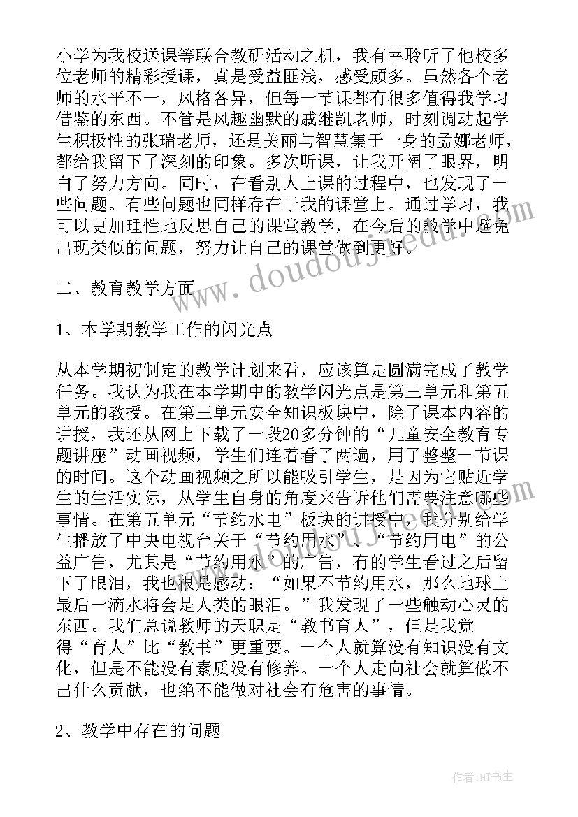 化学教学期末个人工作总结(通用15篇)