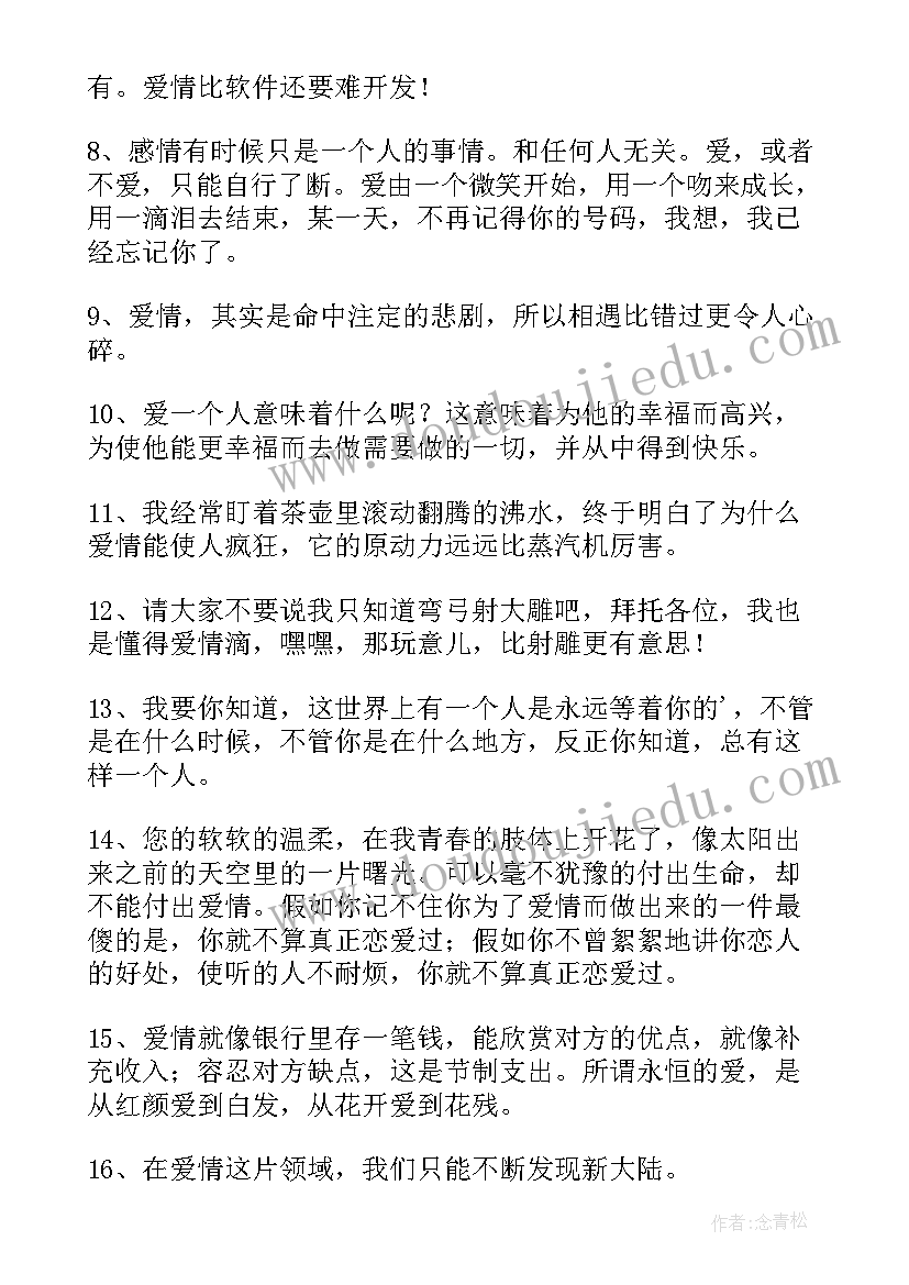 爱情名言名句经典摘抄 经典爱情名言名句(优质8篇)