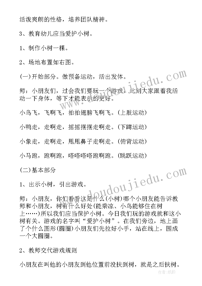 幼儿园户外游戏教案(精选10篇)