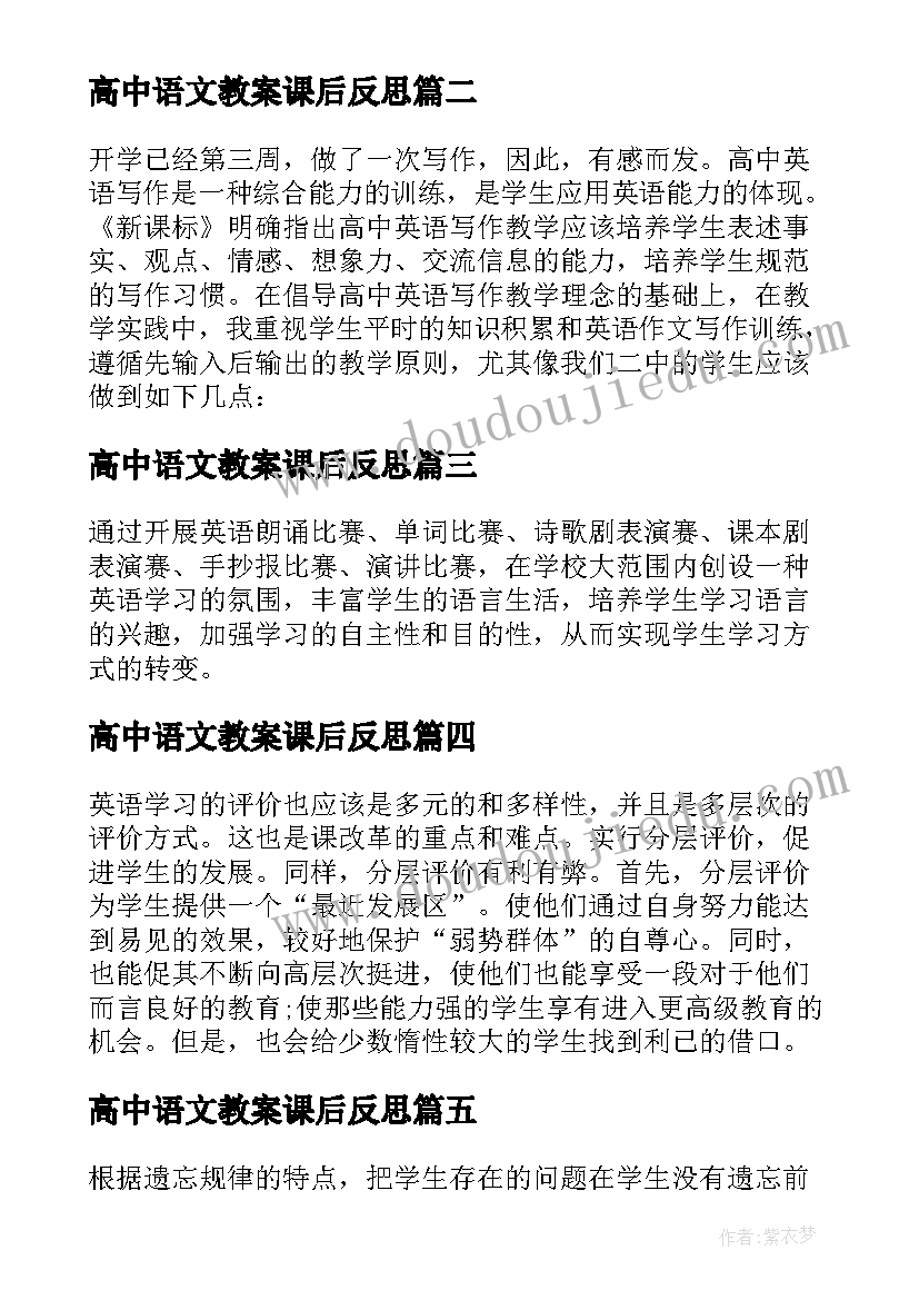 高中语文教案课后反思(精选8篇)