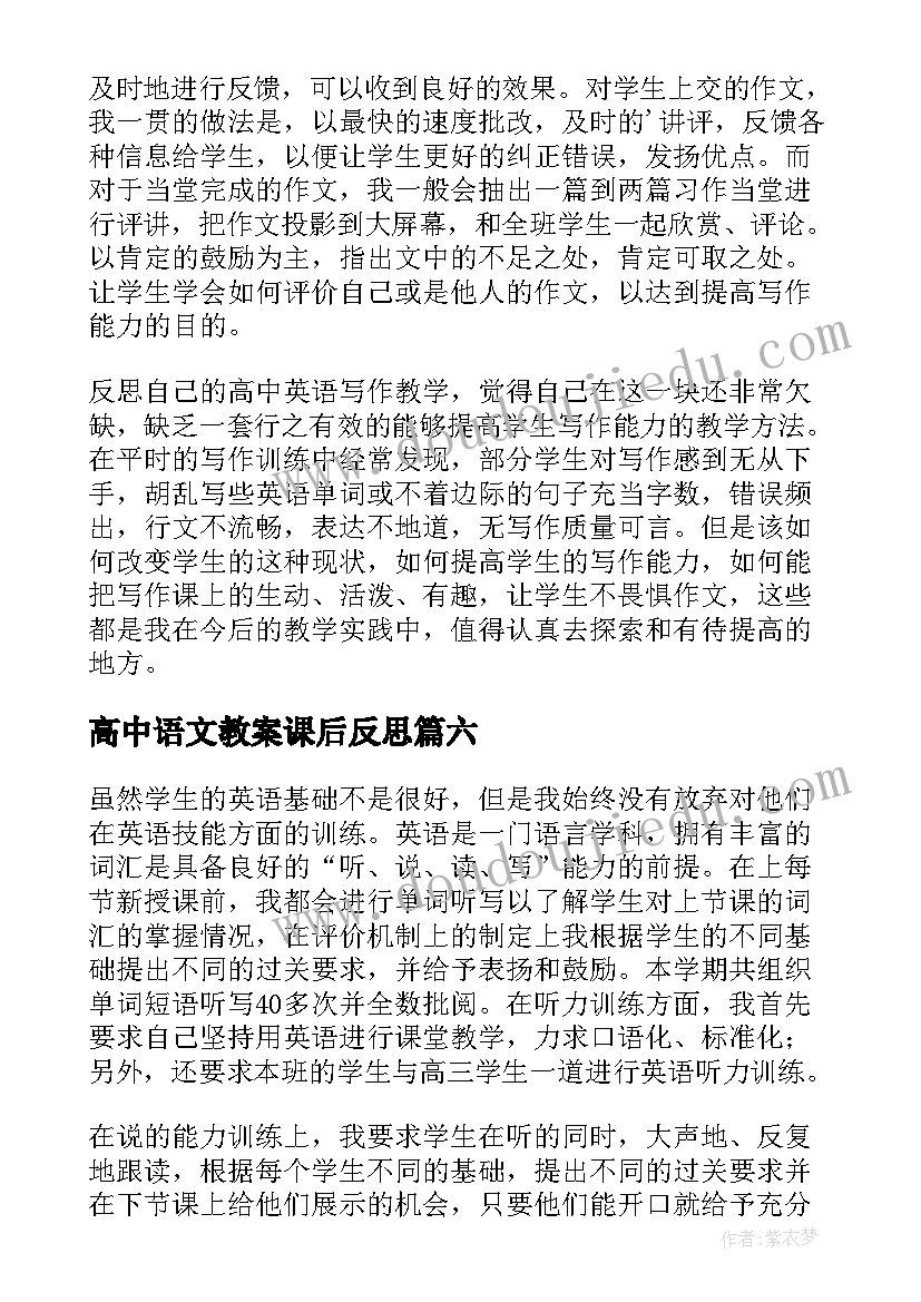 高中语文教案课后反思(精选8篇)