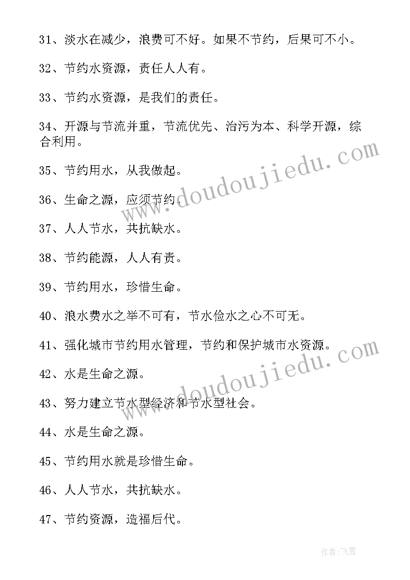 最新节约水资源标语宣传语(实用8篇)