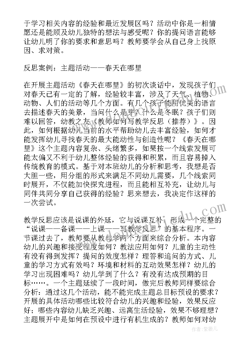 最新大班教师的教学反思(实用8篇)