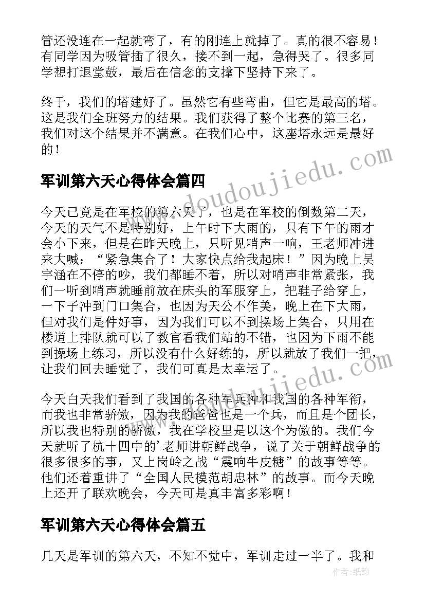 2023年军训第六天心得体会 第六天军训心得体会(实用9篇)