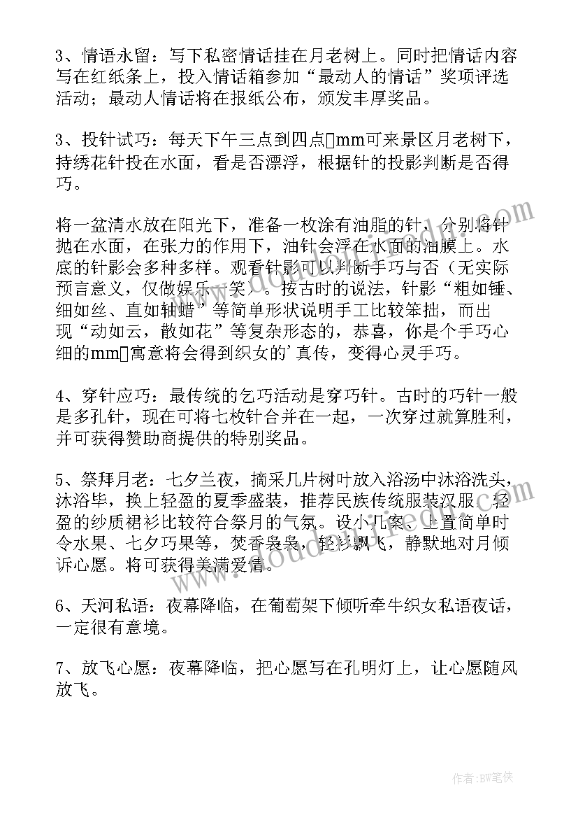 最新情人节店铺活动标语(通用11篇)