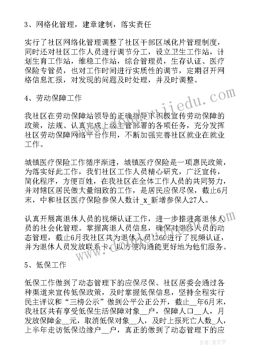 最新社区工作感悟心得体会(通用8篇)