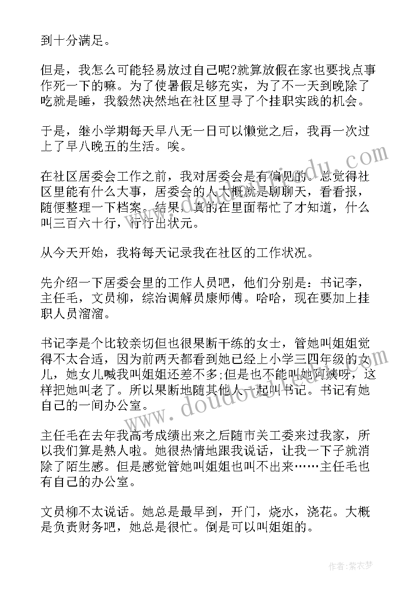 最新社区工作感悟心得体会(通用8篇)