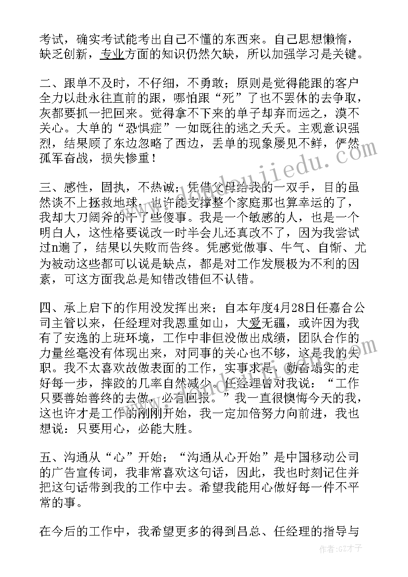 的销售人员半年工作总结和计划(优质11篇)