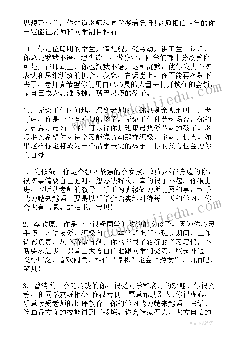 小学生评语指导(汇总8篇)