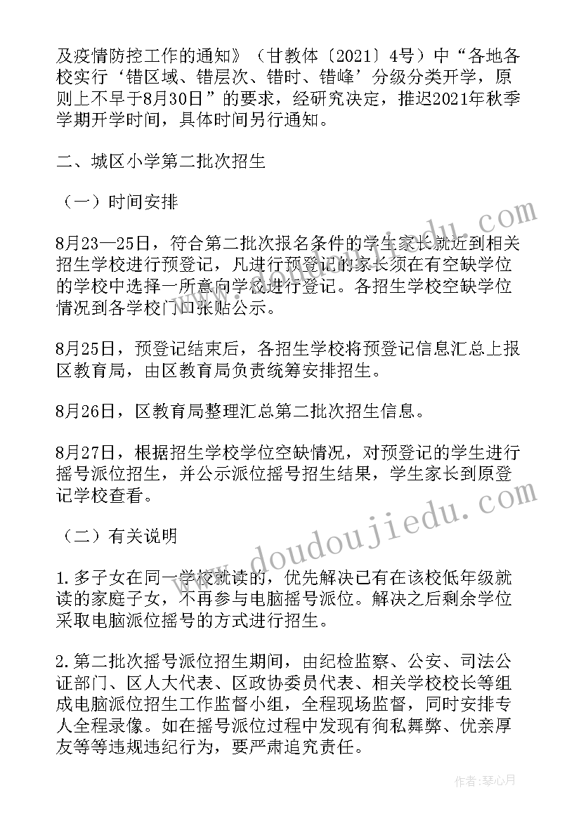 2023年开学时间安排计划 南平中小学秋季开学时间安排(优秀14篇)