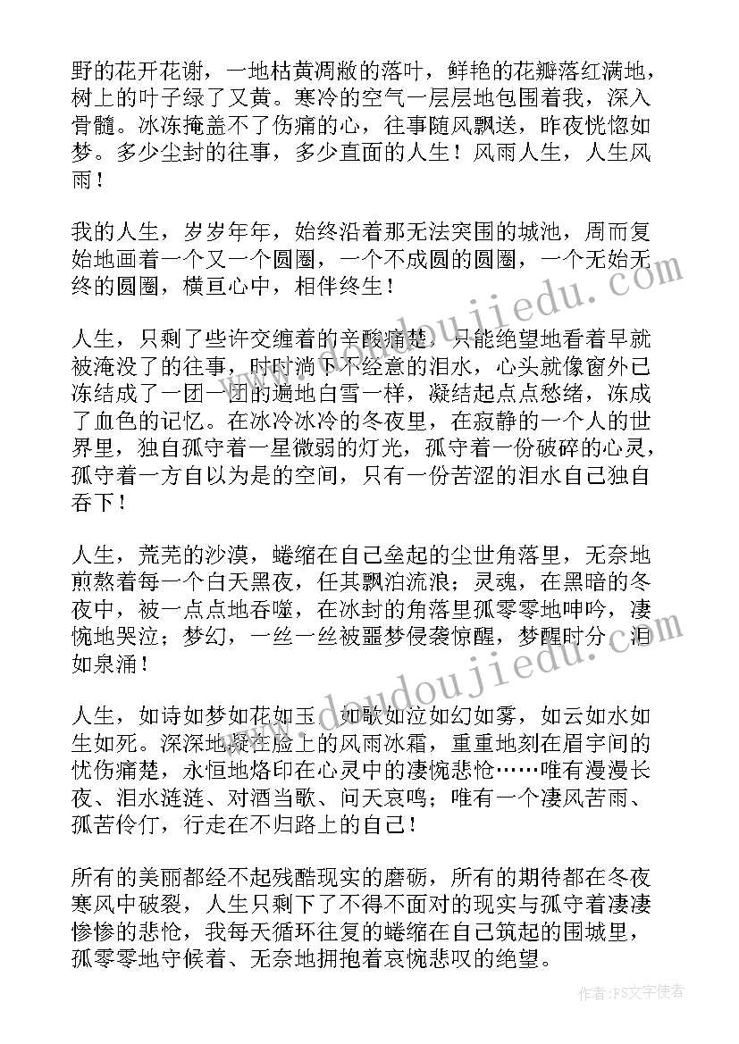 人生感悟的散文诗 感悟人生的小散文(优质7篇)