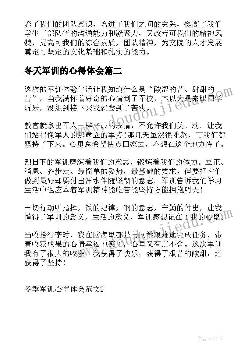 冬天军训的心得体会 连队职工冬季军训心得(实用15篇)