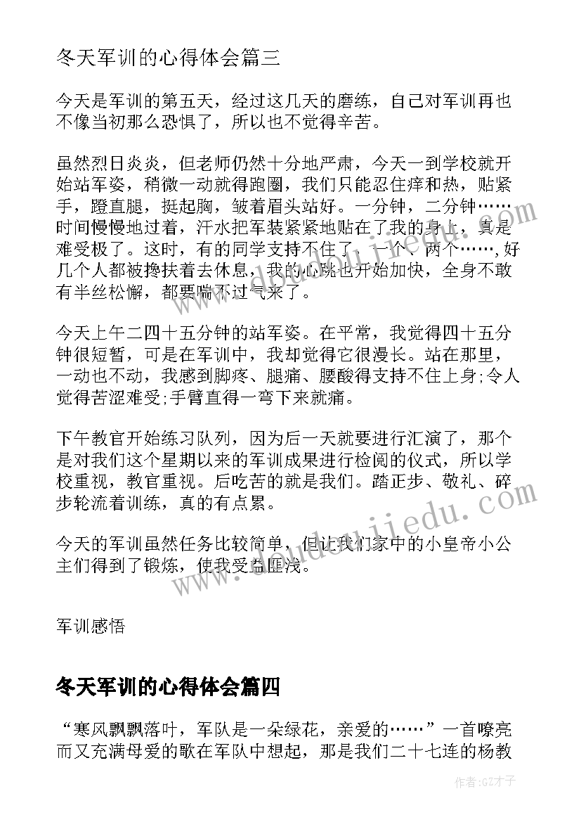 冬天军训的心得体会 连队职工冬季军训心得(实用15篇)