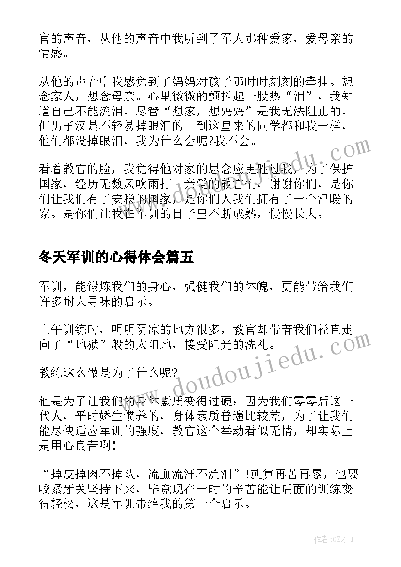 冬天军训的心得体会 连队职工冬季军训心得(实用15篇)