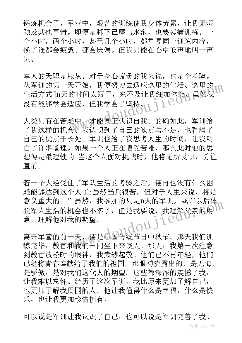 冬天军训的心得体会 连队职工冬季军训心得(实用15篇)