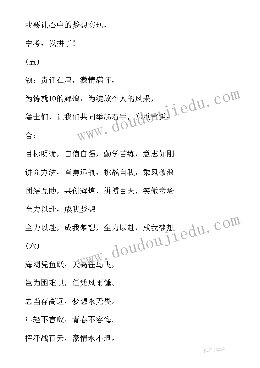 2023年百日冲刺励志的口号八个字(实用8篇)