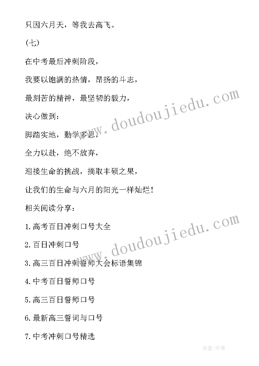 2023年百日冲刺励志的口号八个字(实用8篇)