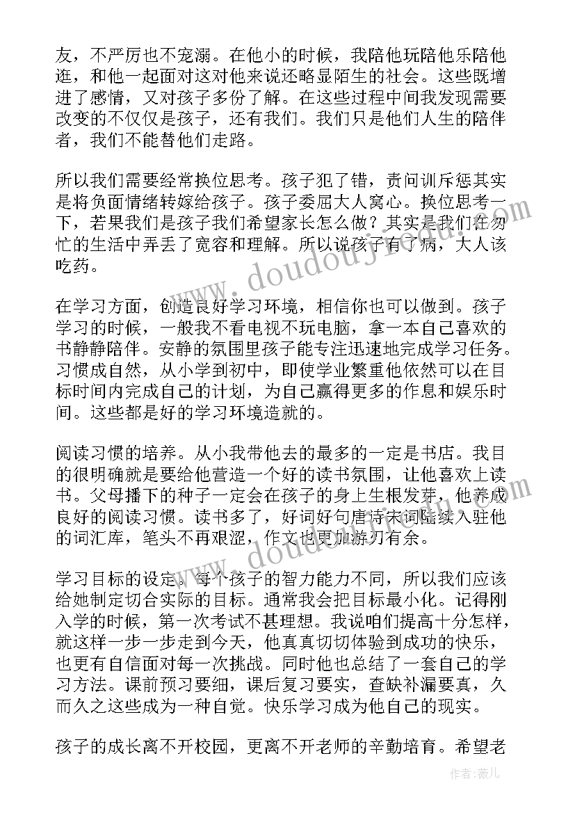 最新家长会保育员发言稿(精选13篇)