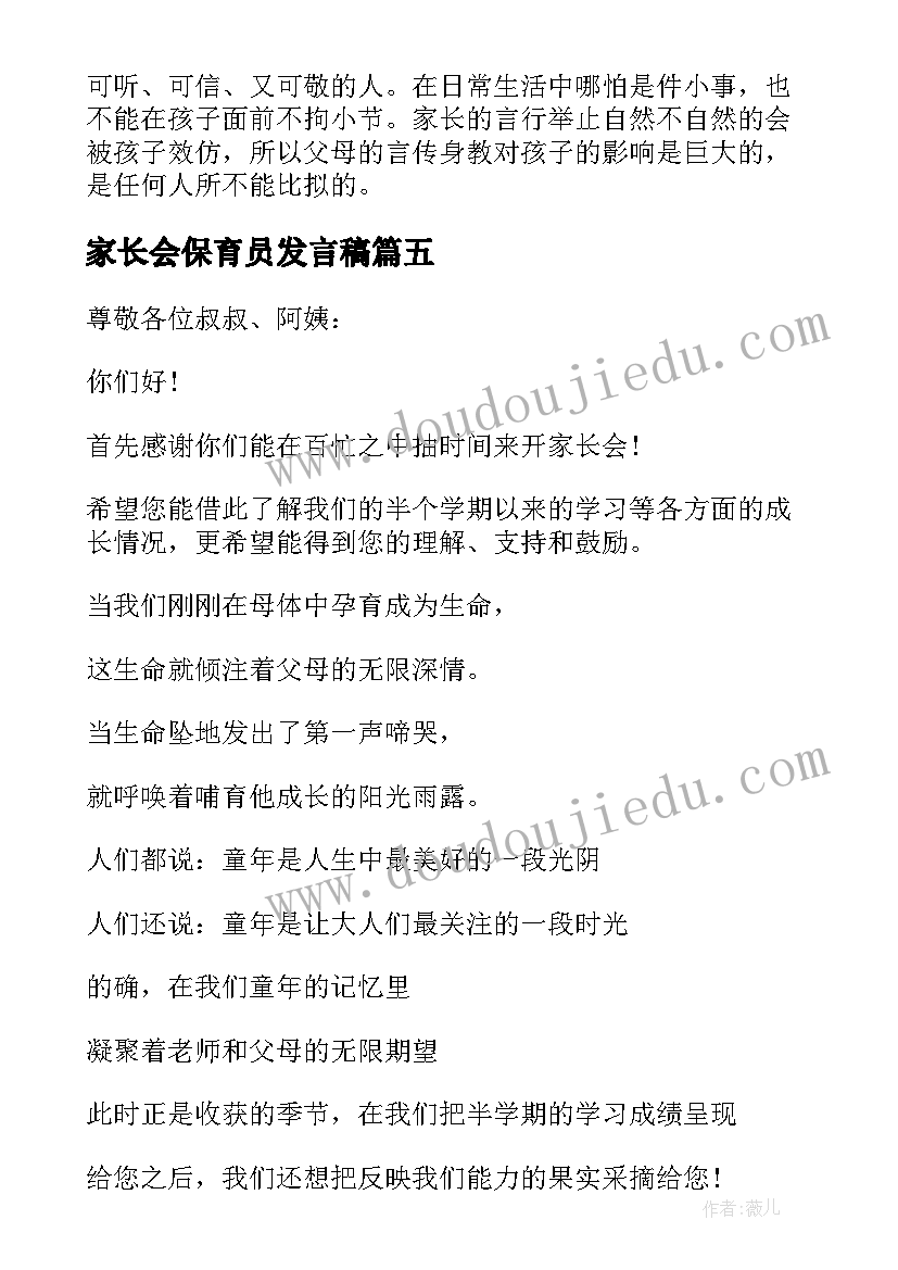 最新家长会保育员发言稿(精选13篇)