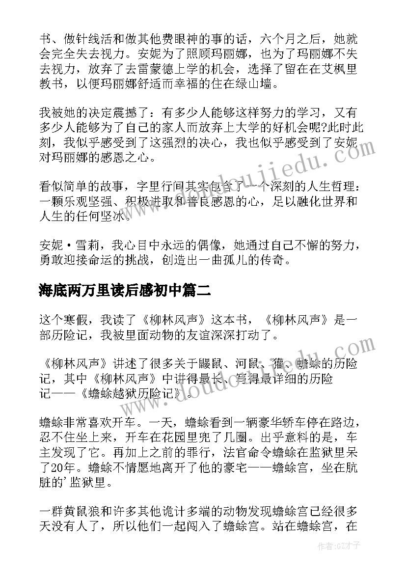 海底两万里读后感初中(优秀8篇)