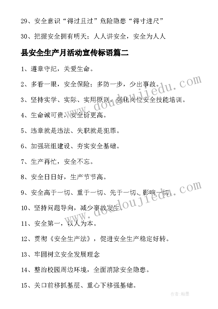 县安全生产月活动宣传标语(精选8篇)