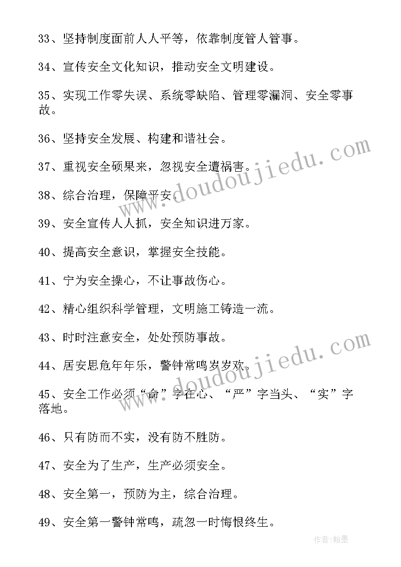 县安全生产月活动宣传标语(精选8篇)