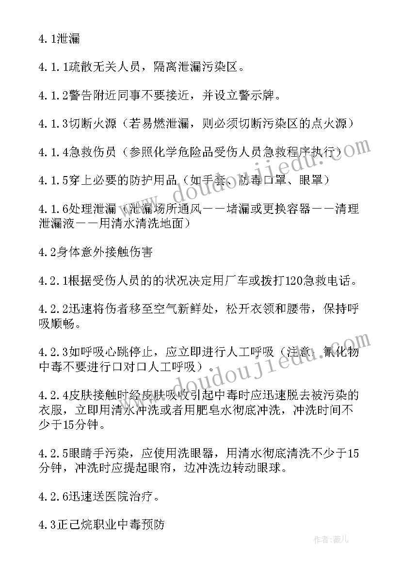 2023年危险废物事故应急预案和风险防范制度(汇总11篇)