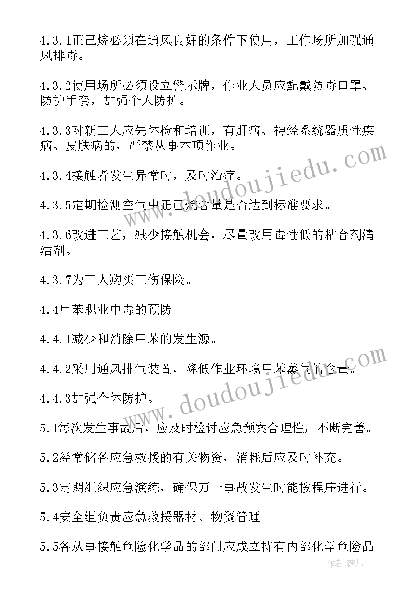 2023年危险废物事故应急预案和风险防范制度(汇总11篇)