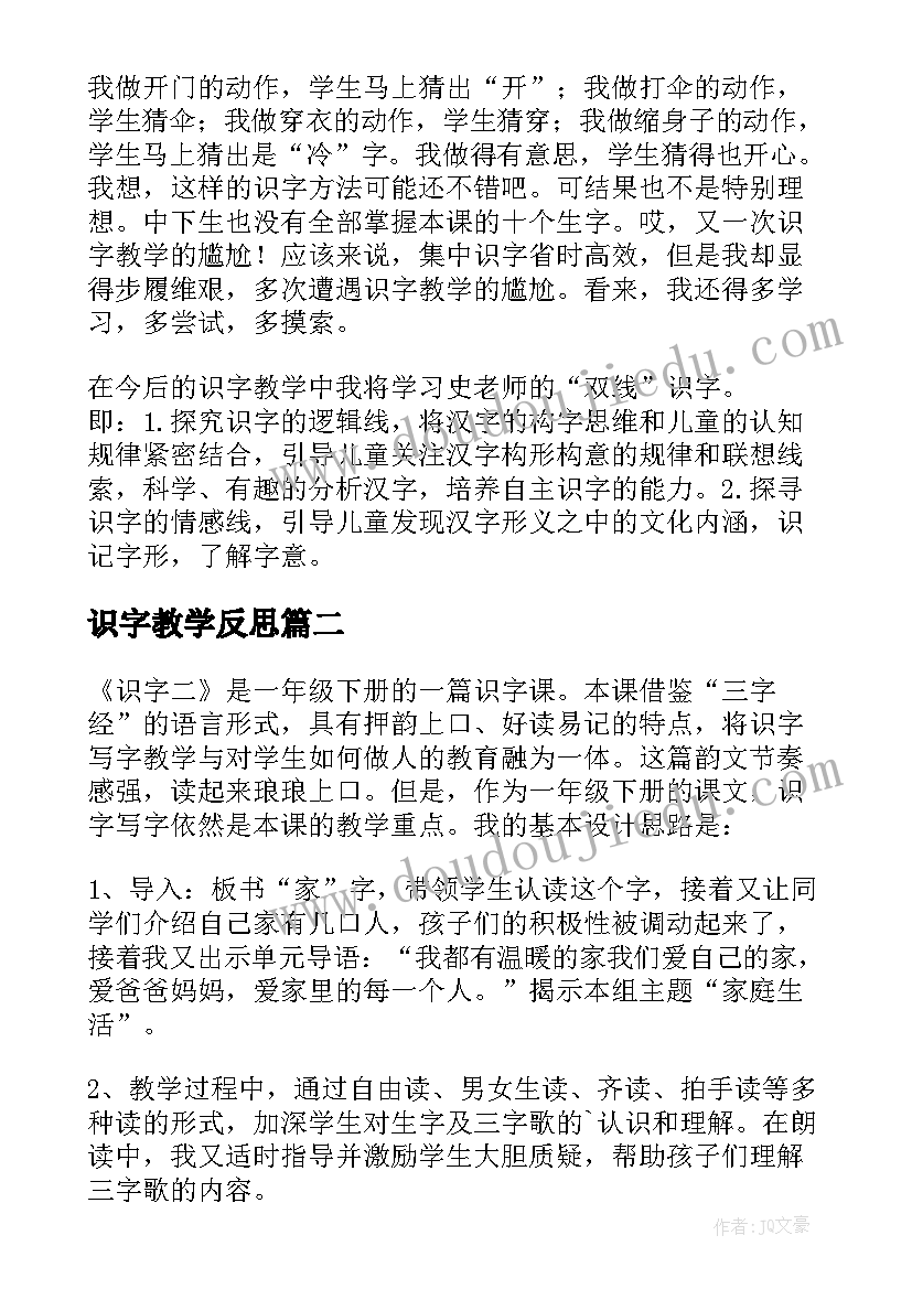 最新识字教学反思(模板16篇)