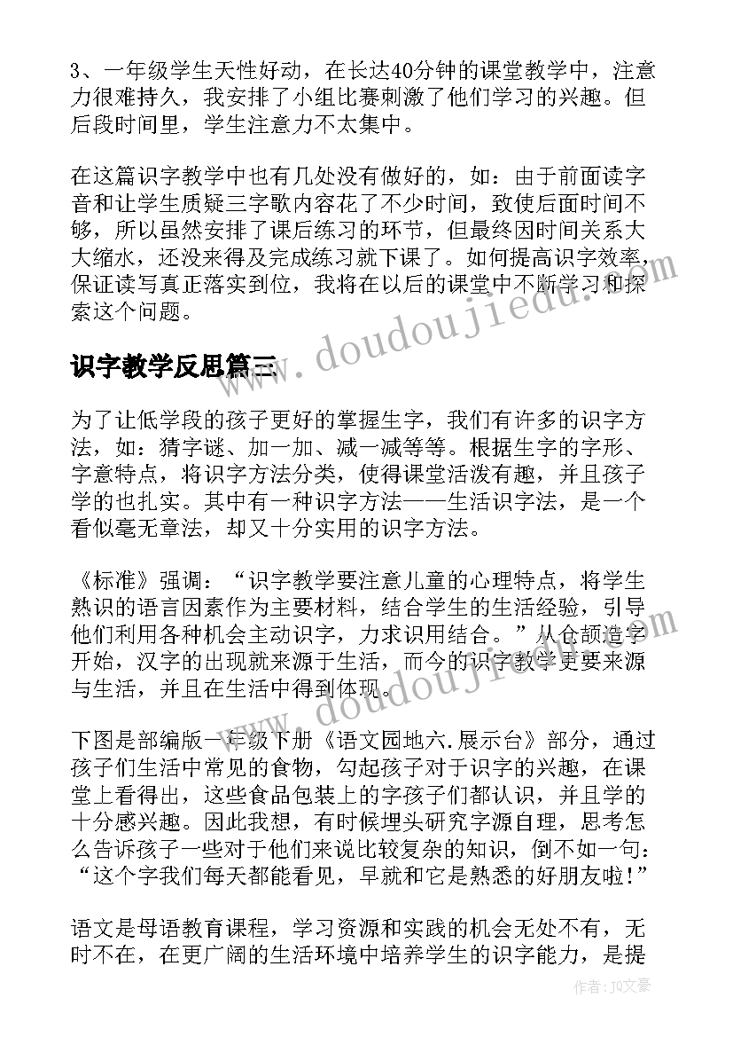 最新识字教学反思(模板16篇)