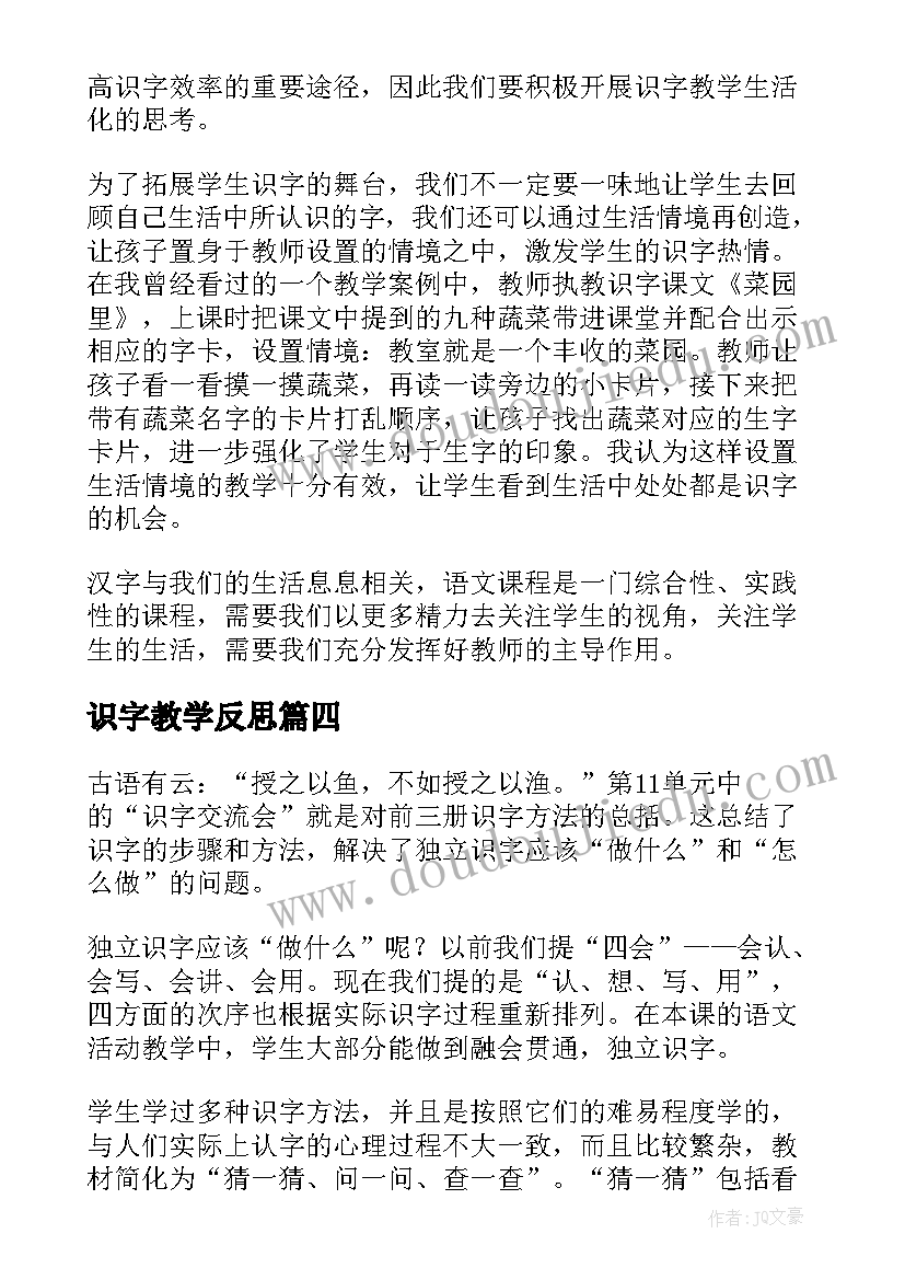 最新识字教学反思(模板16篇)