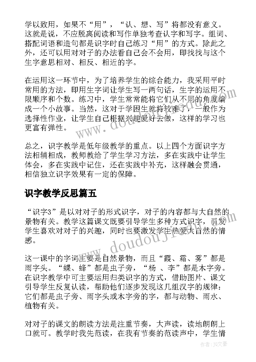 最新识字教学反思(模板16篇)