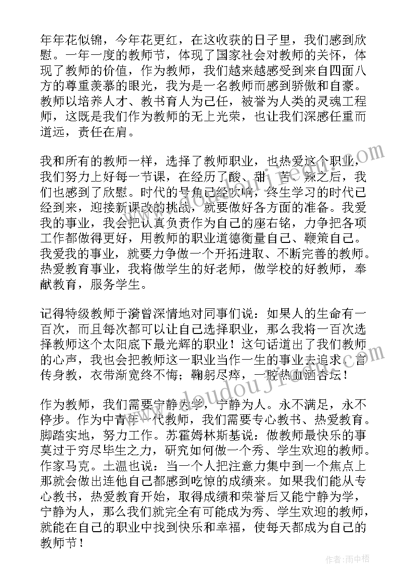 国旗下讲话感恩老师演讲稿(实用18篇)