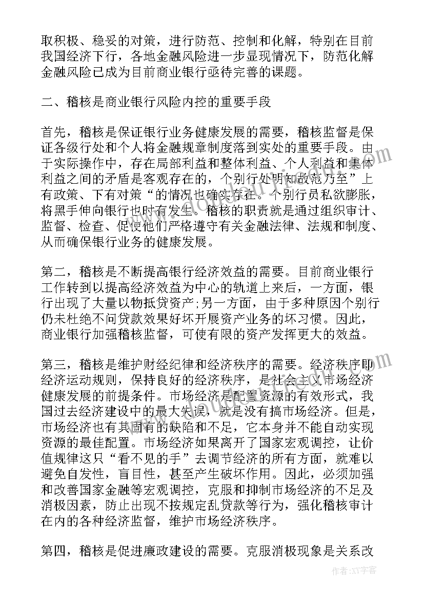 最新银行风险管理部年度工作总结报告(优质8篇)