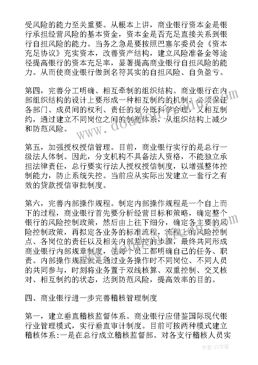 最新银行风险管理部年度工作总结报告(优质8篇)