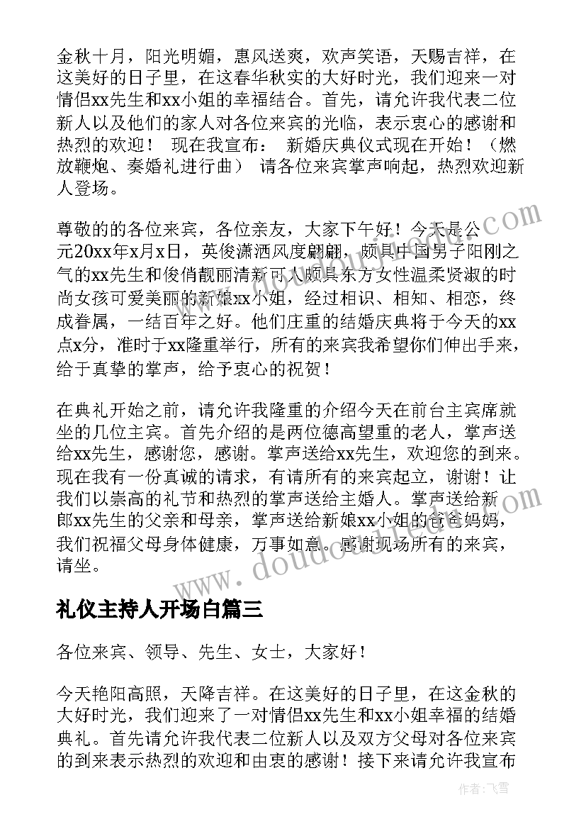 最新礼仪主持人开场白 婚礼仪式主持人开场白台词(精选8篇)